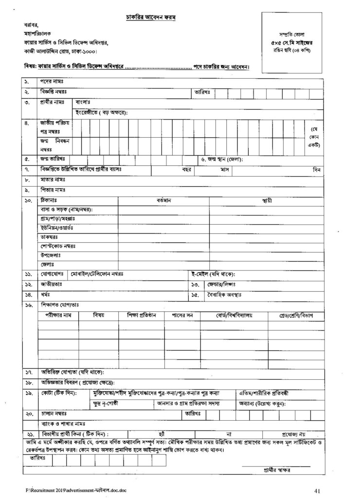 Border Guard Bangladesh BGB Job Circular 2020 bgb gov bd