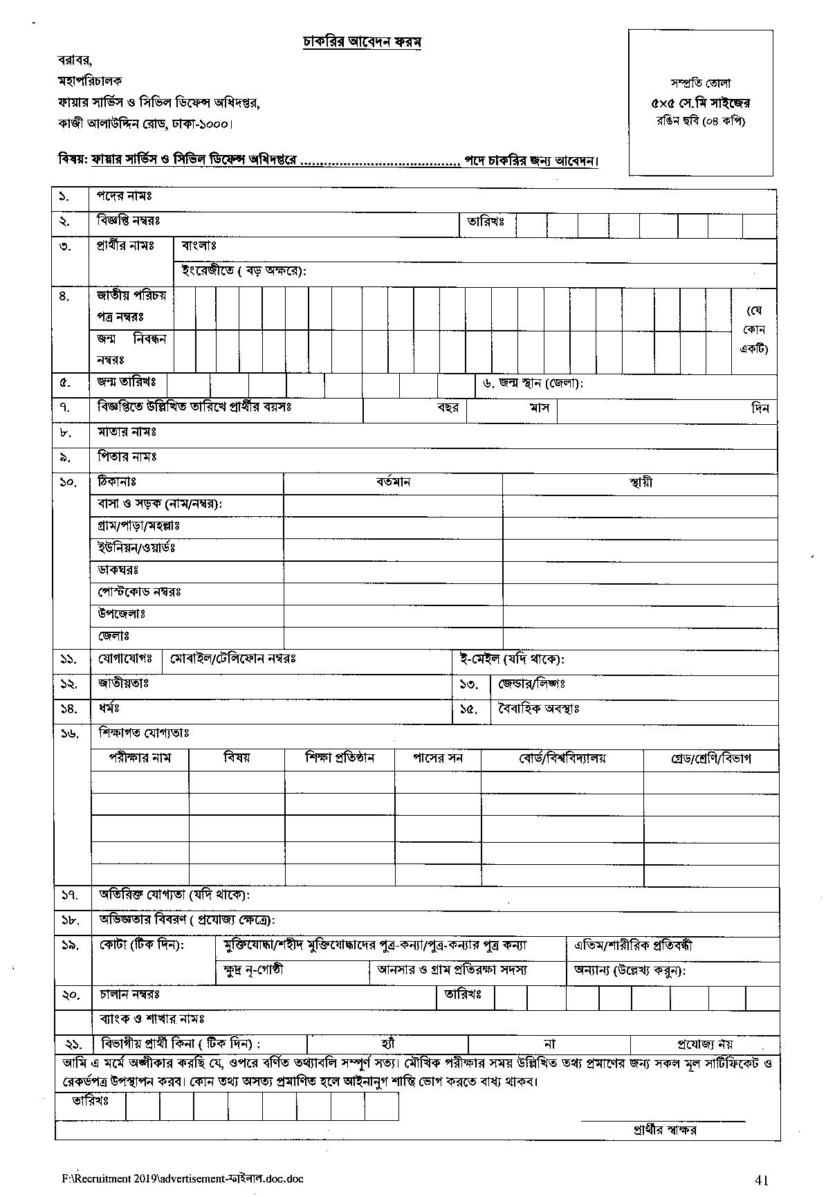 Border Guard Bangladesh BGB Job Circular 2020 bgb gov bd