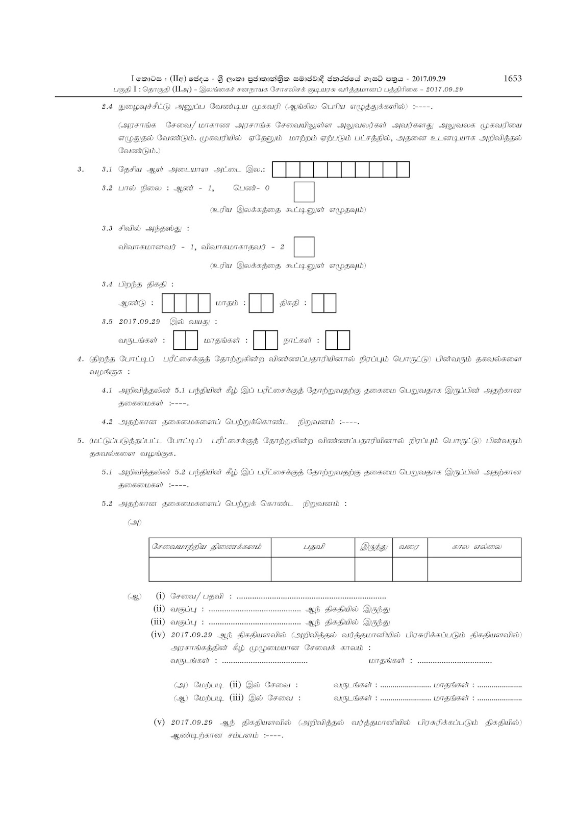 APPLICATION CALLED OPEN LIMITED EXAMINATION IN SRI LANKA PLANNING 