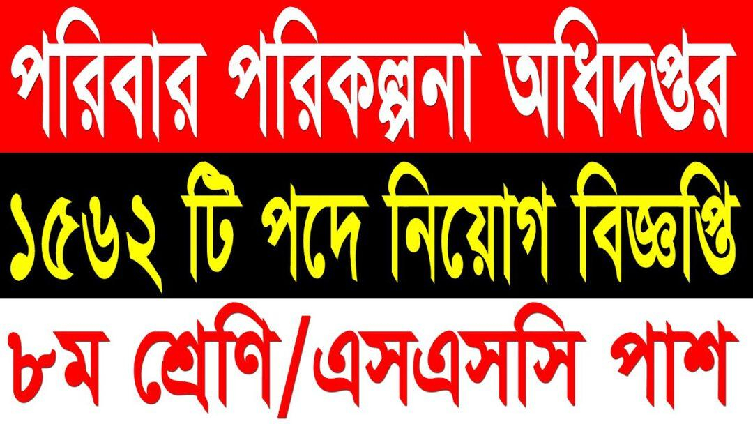 Family Planning Job Circular 2022 Top Circular BD