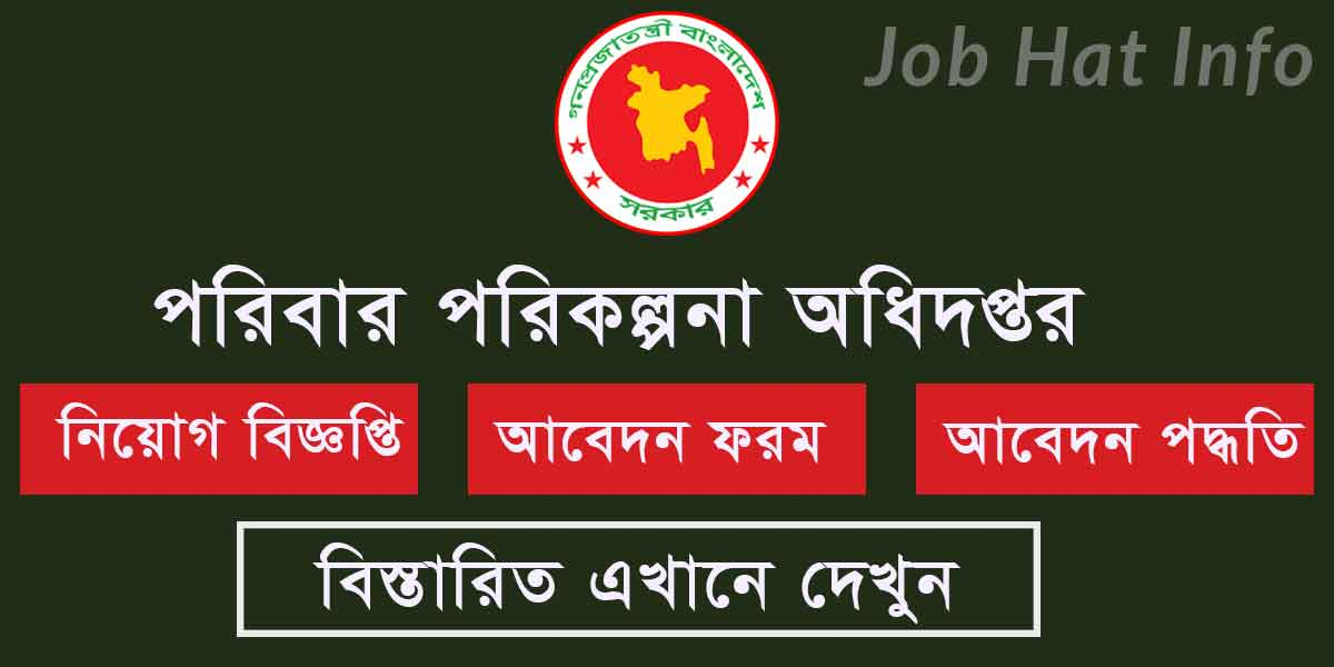 Upazila Family Planning Job Circular Job Hat Info